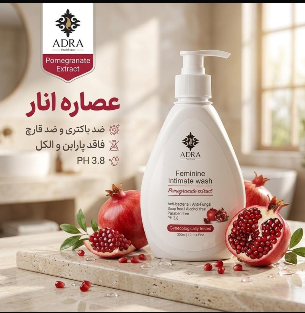ژل بهداشتی بانوان حاوی عصاره انار آدرا