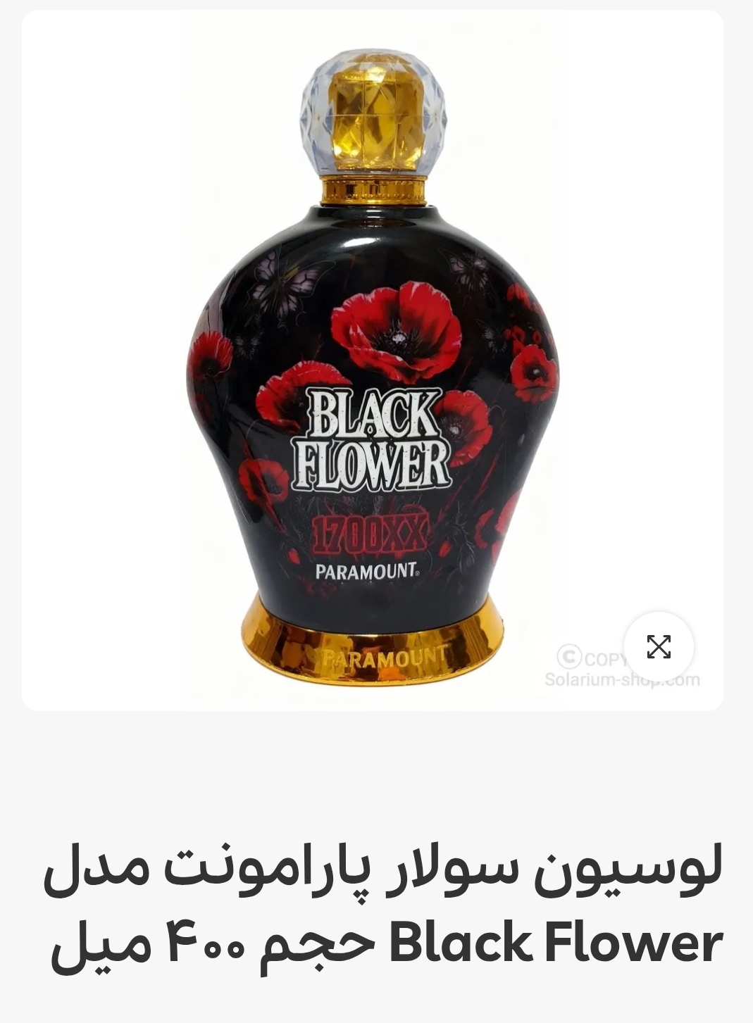 لوسیون بدن سولار پارامونت BLACK FLOWER