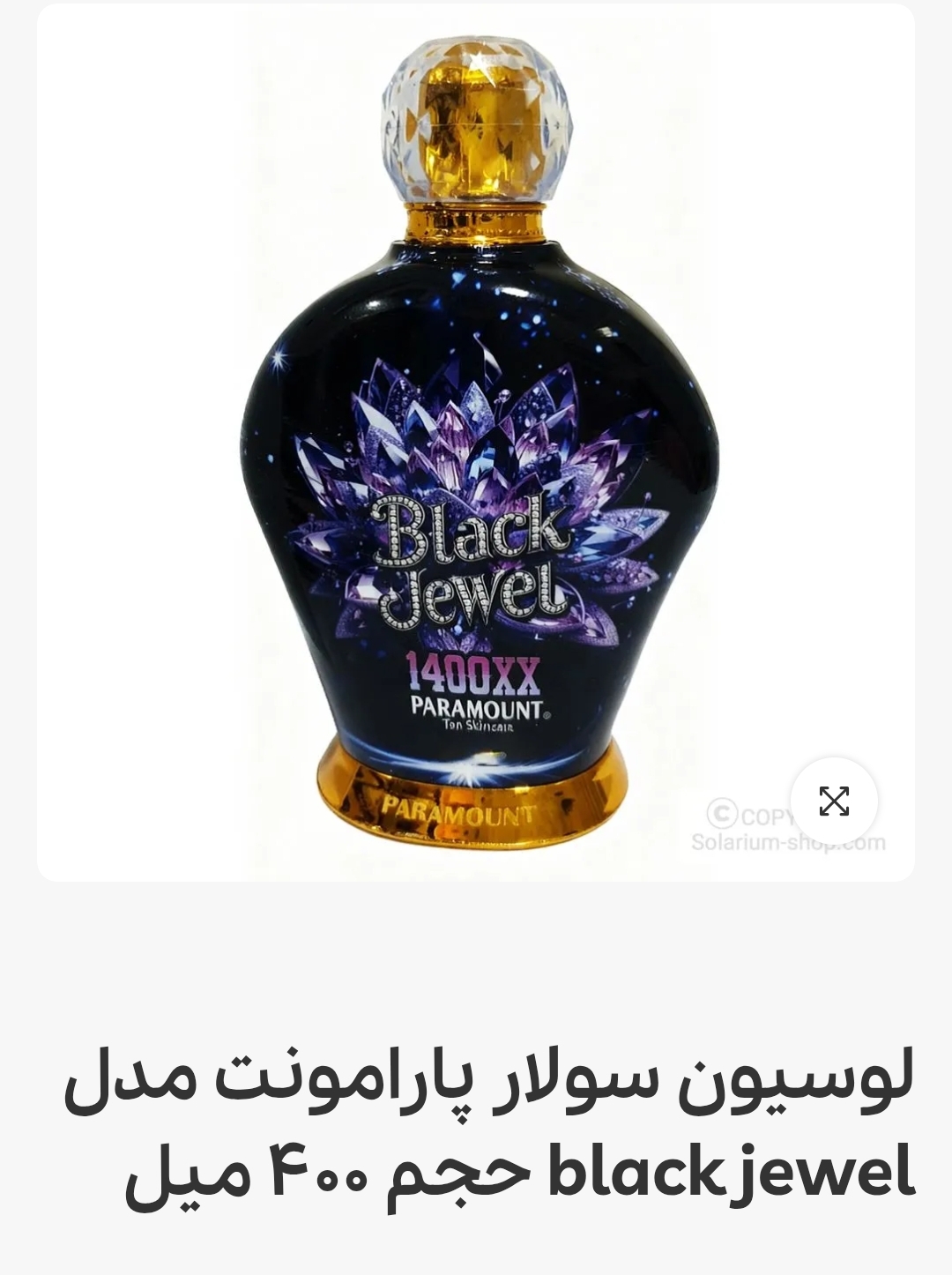 لوسیون بدن سولار پارامونتBlack Jewel