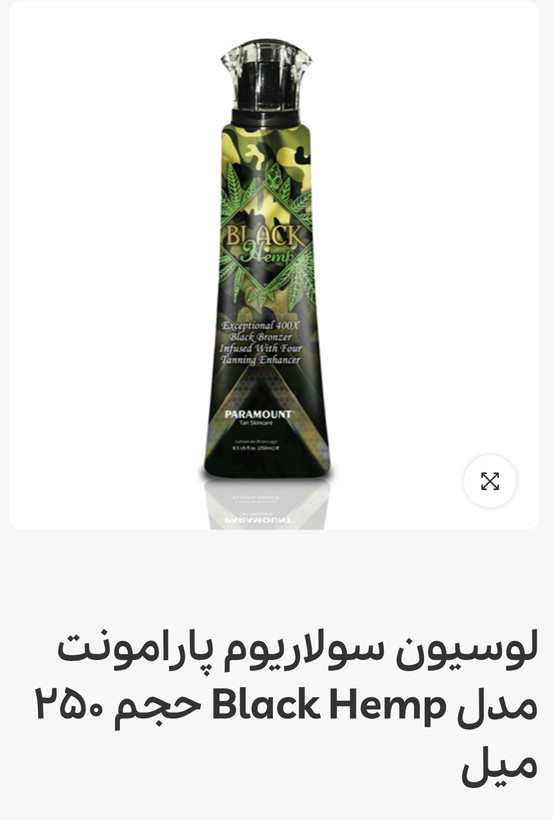 لوسیون بدن سولار پارامونت Blach Hemp