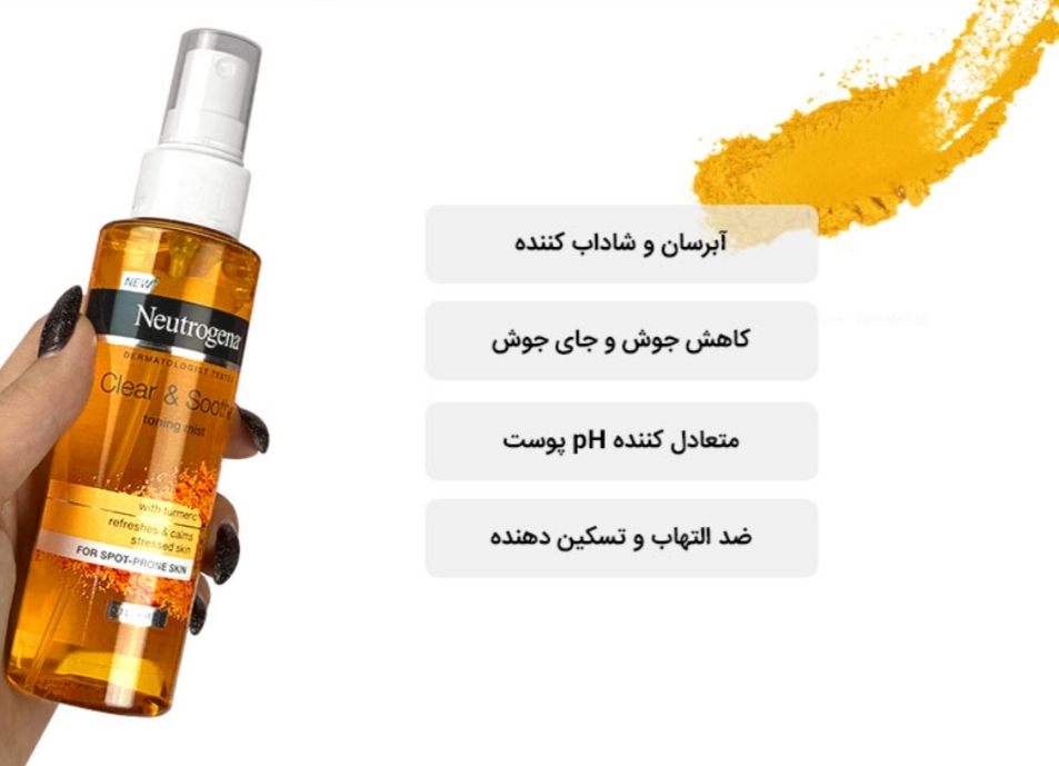 تونر پوست نوتروژینا مدل زردچوبه ای حجم 125میل